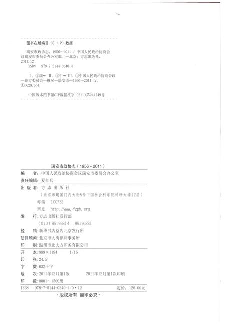 2011-瑞安市政协志  1956-2011.pdf电子版_浙江省志插图2