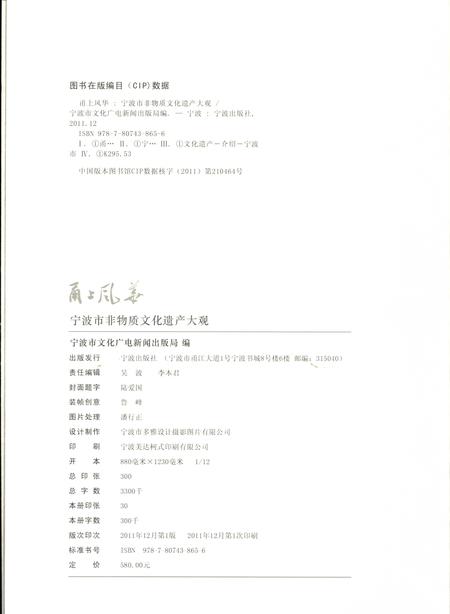 2011-甬上风华  宁波市非物质文化遗产大观鄞州卷.pdf电子版_浙江省志插图2