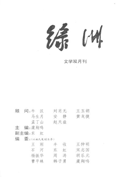 新疆绿洲1999年第02期.pdf电子版_新疆维吾尔族自治区志插图2