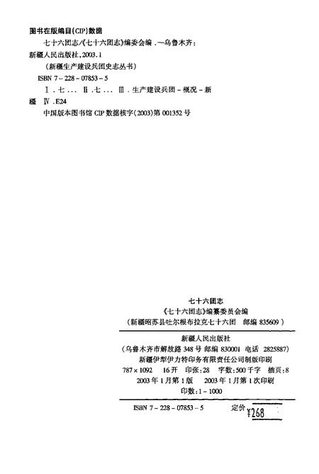 七十六团志.pdf电子版_新疆维吾尔自治区志插图2