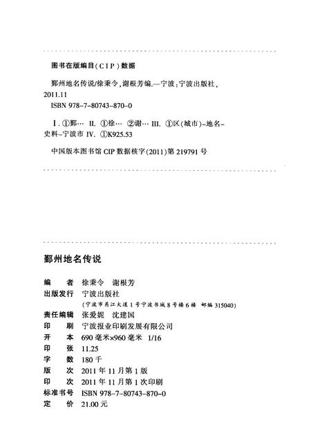 2011-鄞州地名传说.pdf电子版_浙江省志插图2