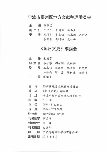 2011-鄞州文史  第12辑  2011年.pdf电子版_浙江省志插图2