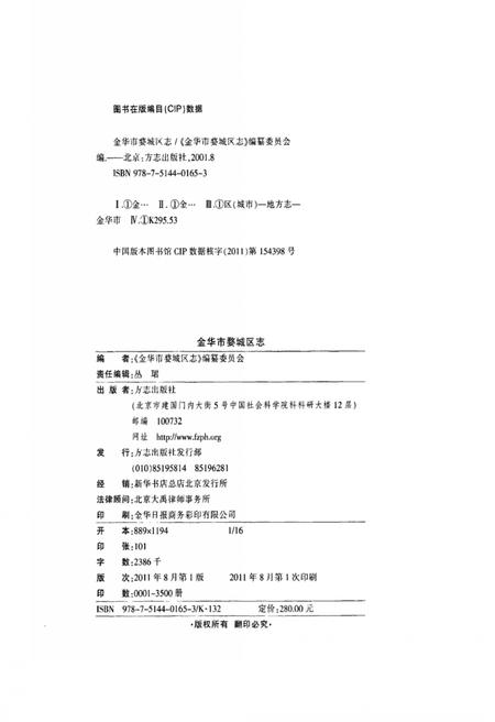 2011-金华市婺城区志.pdf电子版_浙江省志插图2