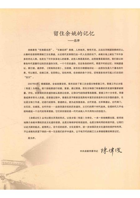 2011-陆埠古韵  余姚记忆·最后的历史文化遗产.pdf电子版_浙江省志插图2