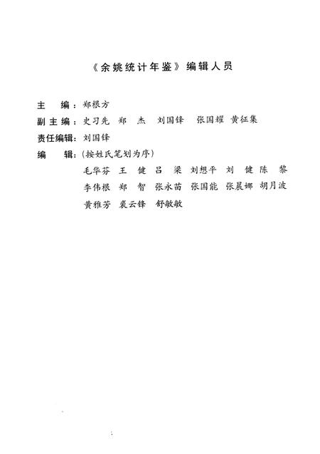 2012-2011年余姚统计年鉴.pdf电子版_浙江省志插图2