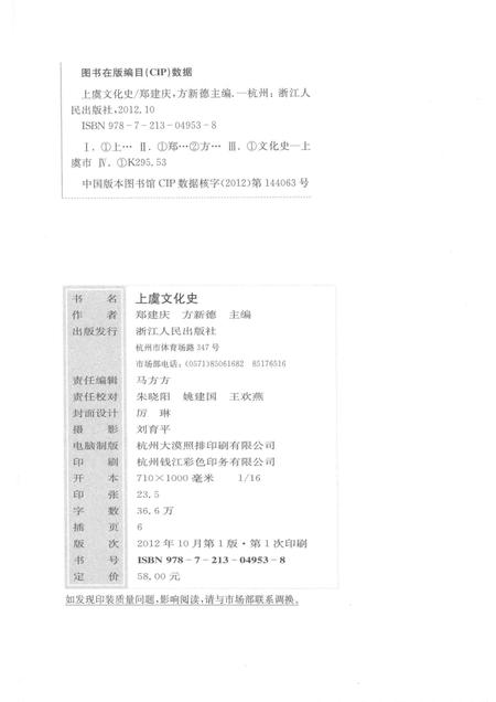 2012-上虞文化史.pdf电子版_浙江省志插图2