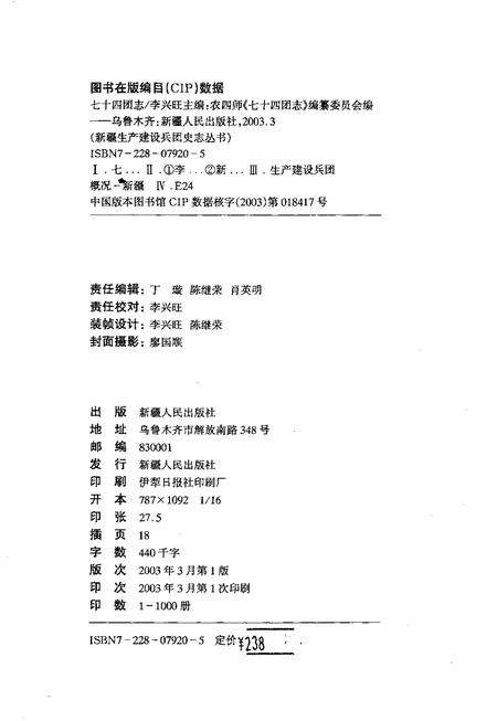 七十四团志.pdf电子版_新疆维吾尔自治区志插图2