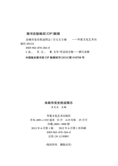 2012-余姚市党史胜迹图志.pdf电子版_浙江省志插图2