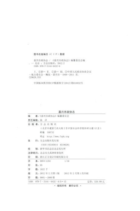 2012-嘉兴市政协志  上.pdf电子版_浙江省志插图2