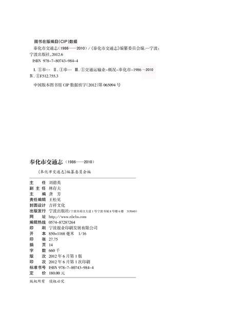 2012-奉化市交通志  1986-2010.pdf电子版_浙江省志插图2