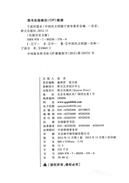 2012-宁波民盟史.pdf电子版_浙江省志插图2