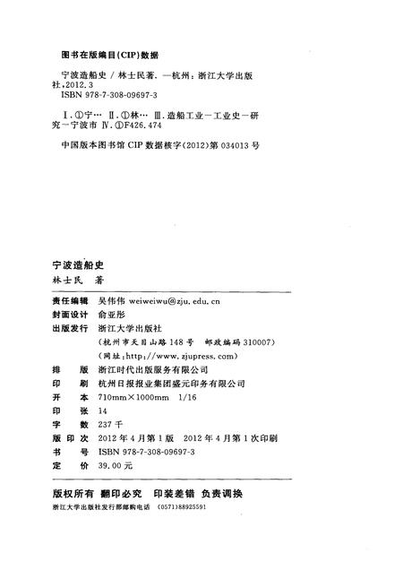 2012-宁波造船史.pdf电子版_浙江省志插图2