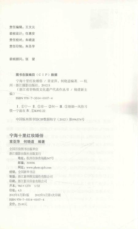 2012-宁海十里红妆婚俗.pdf电子版_浙江省志插图2
