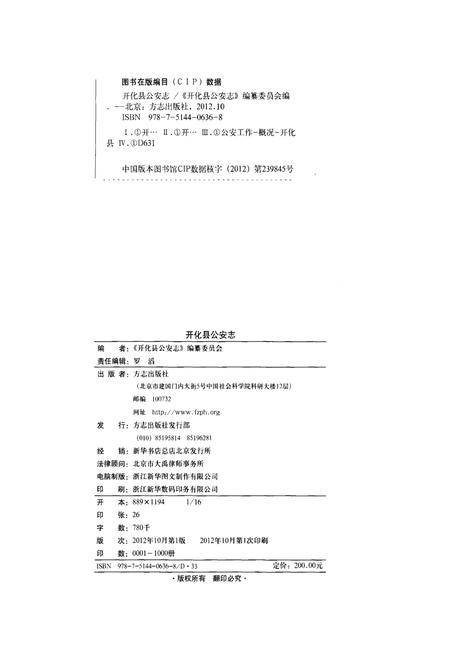 2012-开化县公安志.pdf电子版_浙江省志插图2