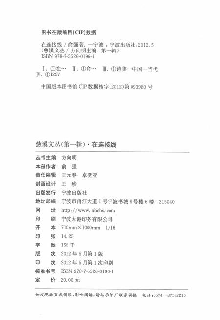 2012-慈溪文丛  第1辑  在连接线.pdf电子版_浙江省志插图2