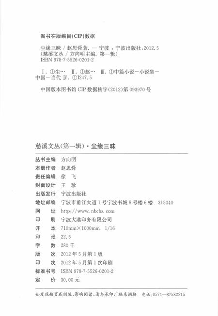 2012-慈溪文丛  第1辑  尘缘三味.pdf电子版_浙江省志插图2