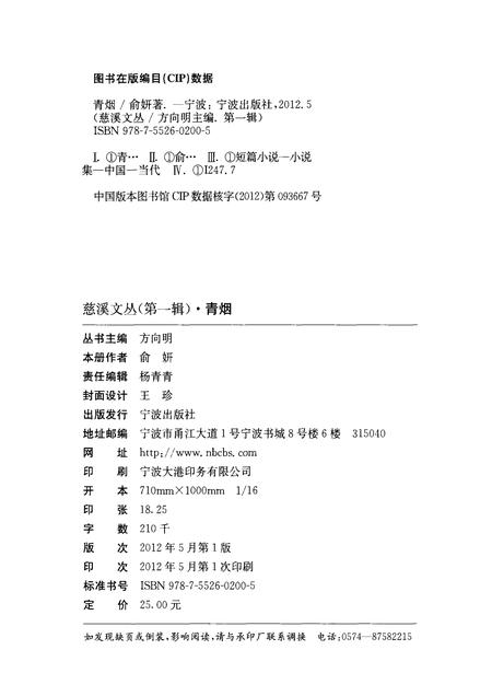 2012-慈溪文丛  第1辑  青烟.pdf电子版_浙江省志插图2
