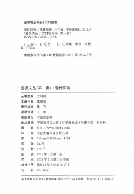 2012-慈溪文丛  第1辑  骆驼回响.pdf电子版_浙江省志插图2