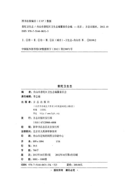 2012-普陀卫生志.pdf电子版_浙江省志插图2