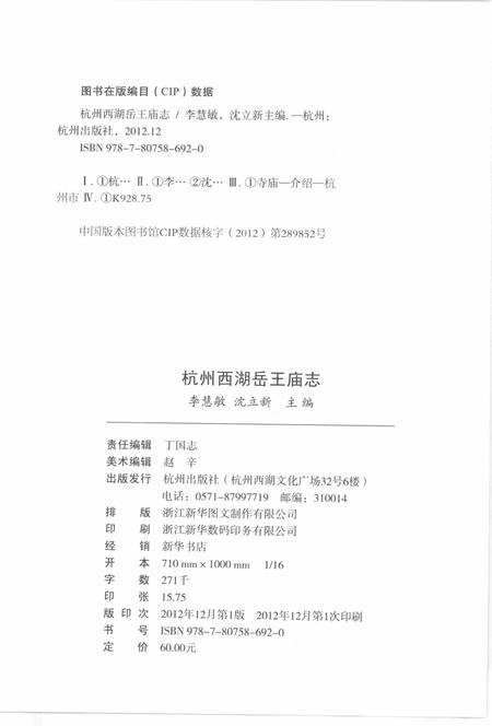 2012-杭州西湖岳王庙志.pdf电子版_浙江省志插图2
