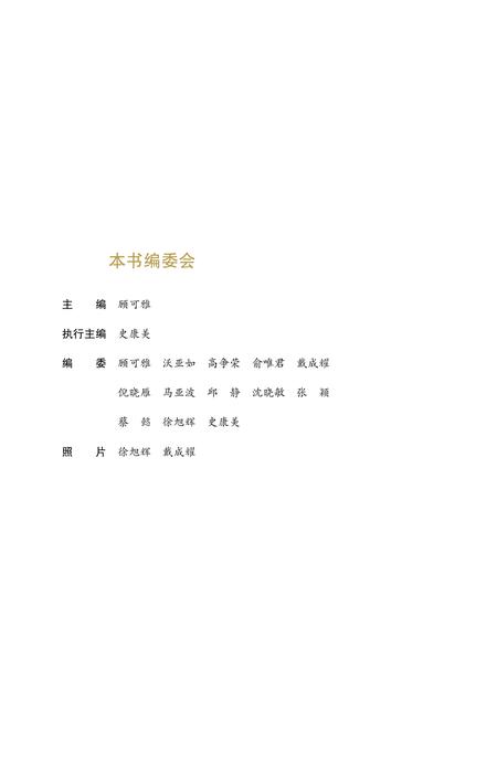 2012-梧桐花开  镇海区实验小学百年纪实  1912-2012.pdf电子版_浙江省志插图2