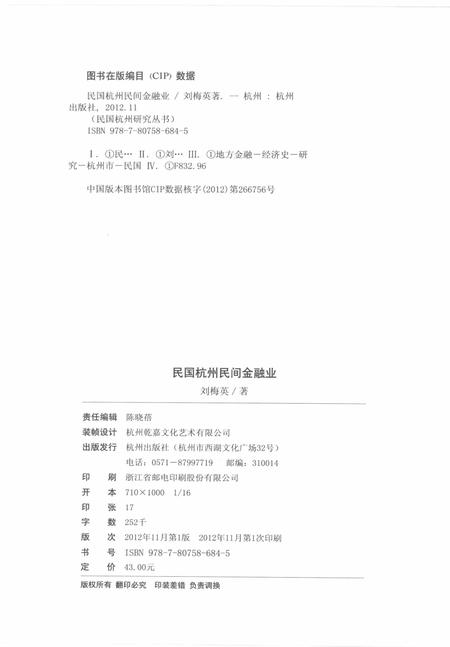 2012-民国杭州民间金融业.pdf电子版_浙江省志插图2