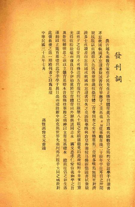 三一校刊-001期.pdf电子版_浙江省志插图2