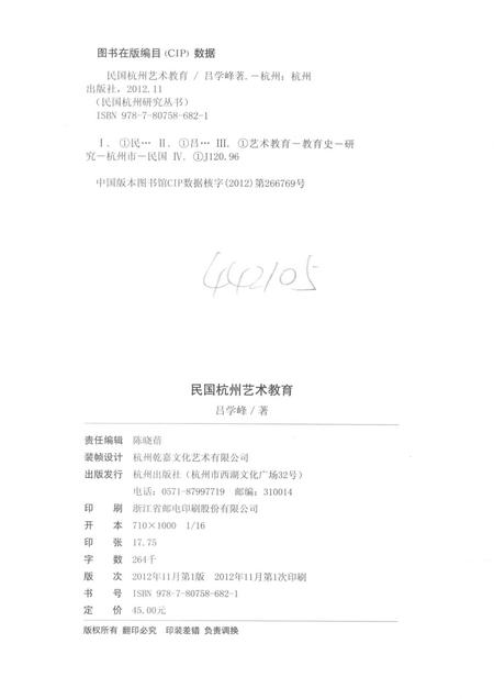 2012-民国杭州艺术教育.pdf电子版_浙江省志插图2