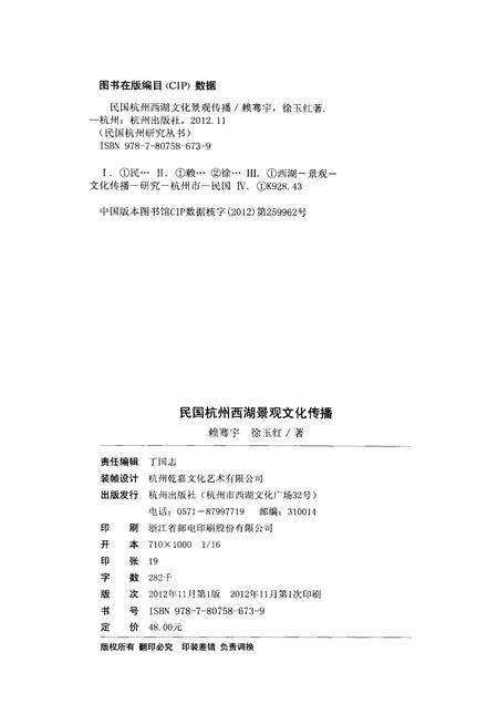 2012-民国杭州西湖景观文化传播.pdf电子版_浙江省志插图2