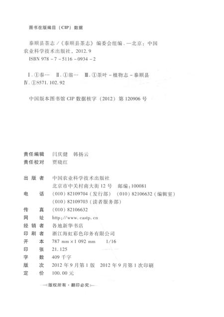 2012-泰顺县茶志.pdf电子版_浙江省志插图2