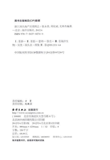 2012-浙江洞头海产贝类图志.pdf电子版_浙江省志插图2