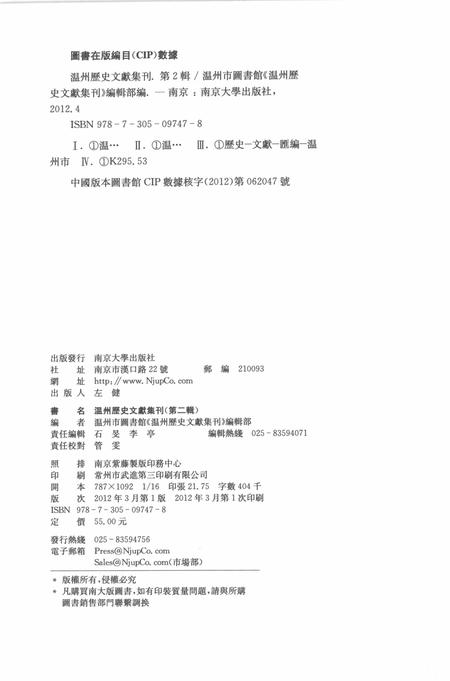 2012-温州历史文献集刊  第2辑.pdf电子版_浙江省志插图2