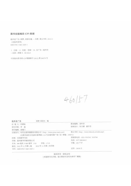 2012-温州老广告.pdf电子版_浙江省志插图2