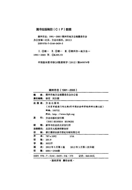 2012-湖州市志  1991-2005  上.pdf电子版_浙江省志插图2