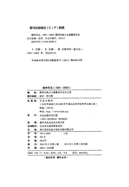 2012-湖州市志  1991-2005  下.pdf电子版_浙江省志插图2