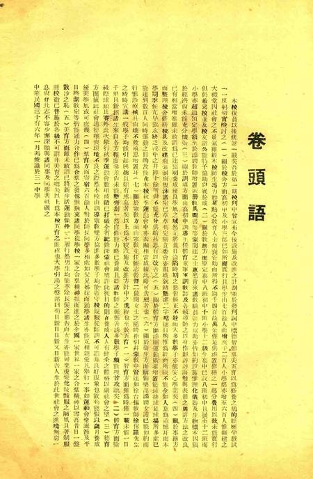 三一校刊-002期.pdf电子版_浙江省志插图2