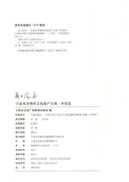 2012-甬上风华  宁波市非物质文化遗产大观  奉化卷.pdf电子版_浙江省志插图2