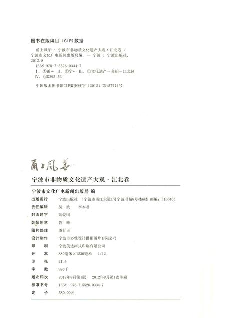 2012-甬上风华  宁波市非物质文化遗产大观  江北卷.pdf电子版_浙江省志插图2