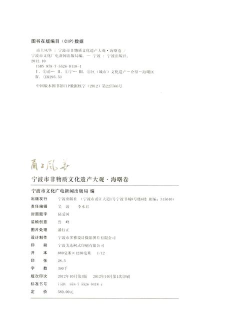 2012-甬上风华  宁波市非物质文化遗产大观  海曙卷.pdf电子版_浙江省志插图2