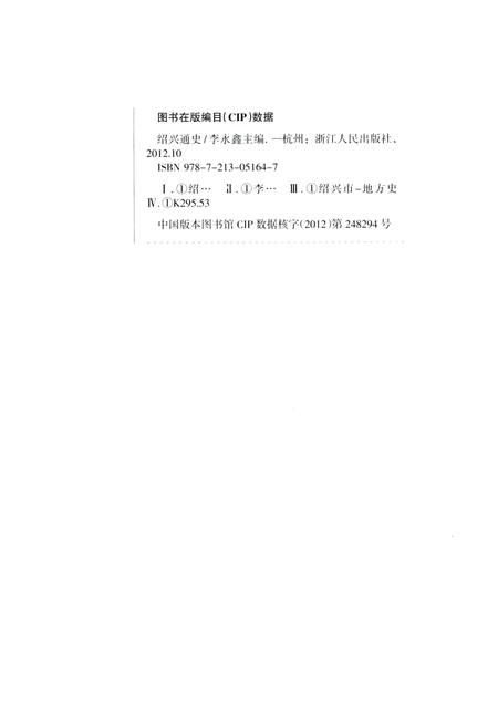 2012-绍兴通史  第2卷.pdf电子版_浙江省志插图2