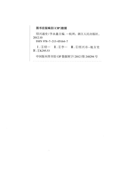 2012-绍兴通史  第3卷.pdf电子版_浙江省志插图2