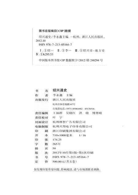 2012-绍兴通史  第5卷.pdf电子版_浙江省志插图2