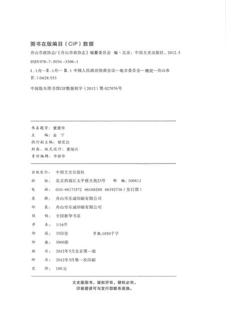 2012-舟山市政协志.pdf电子版_浙江省志插图2