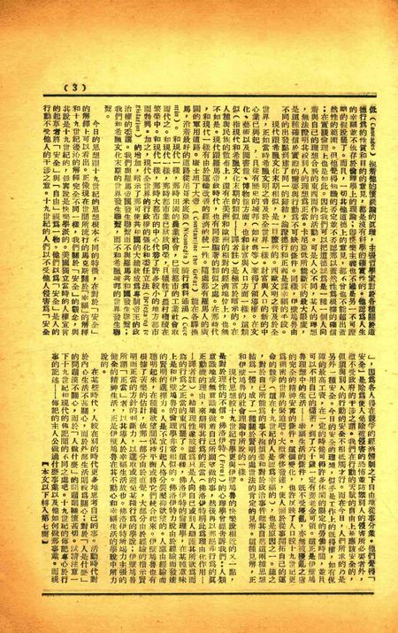 三一校刊-003期.pdf电子版_浙江省志插图2