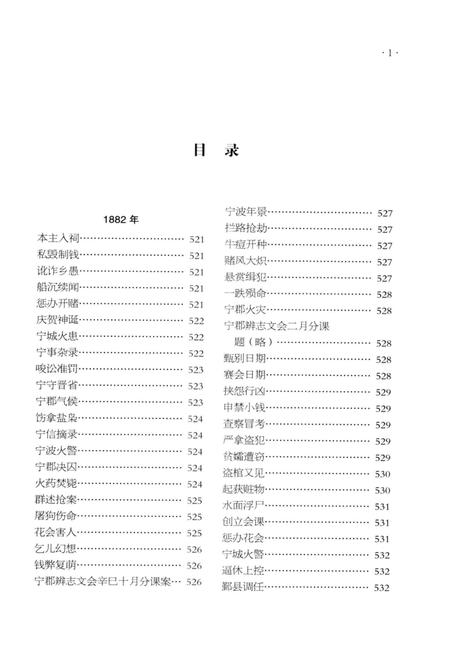 2013-《申报》宁波史料集  2.pdf电子版_浙江省志插图2