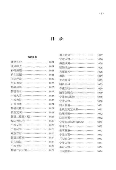 2013-《申报》宁波史料集  3.pdf电子版_浙江省志插图2