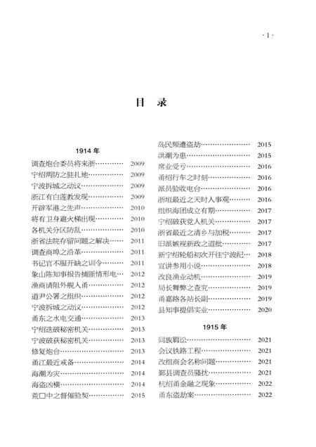 2013-《申报》宁波史料集  5.pdf电子版_浙江省志插图2
