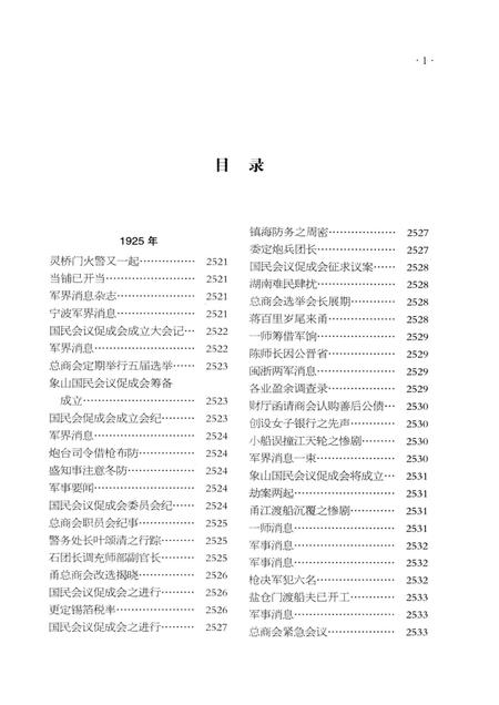 2013-《申报》宁波史料集  6.pdf电子版_浙江省志插图2