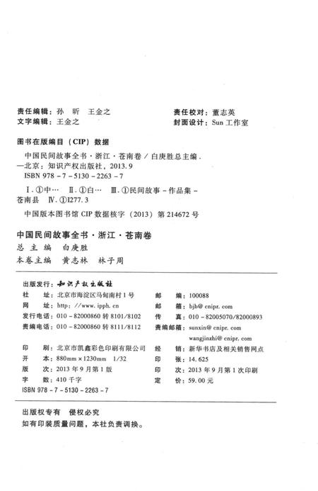 2013-中国民间故事全书  浙江  苍南卷.pdf电子版_浙江省志插图2
