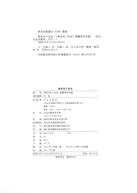 2013-临安市工会志.pdf电子版_浙江省志插图2